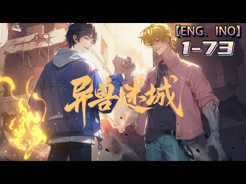 限时Multi sub💥💥💥【异兽迷城】1-73集 | 王者归来，天下无双 #异能 #玄幻 #末日